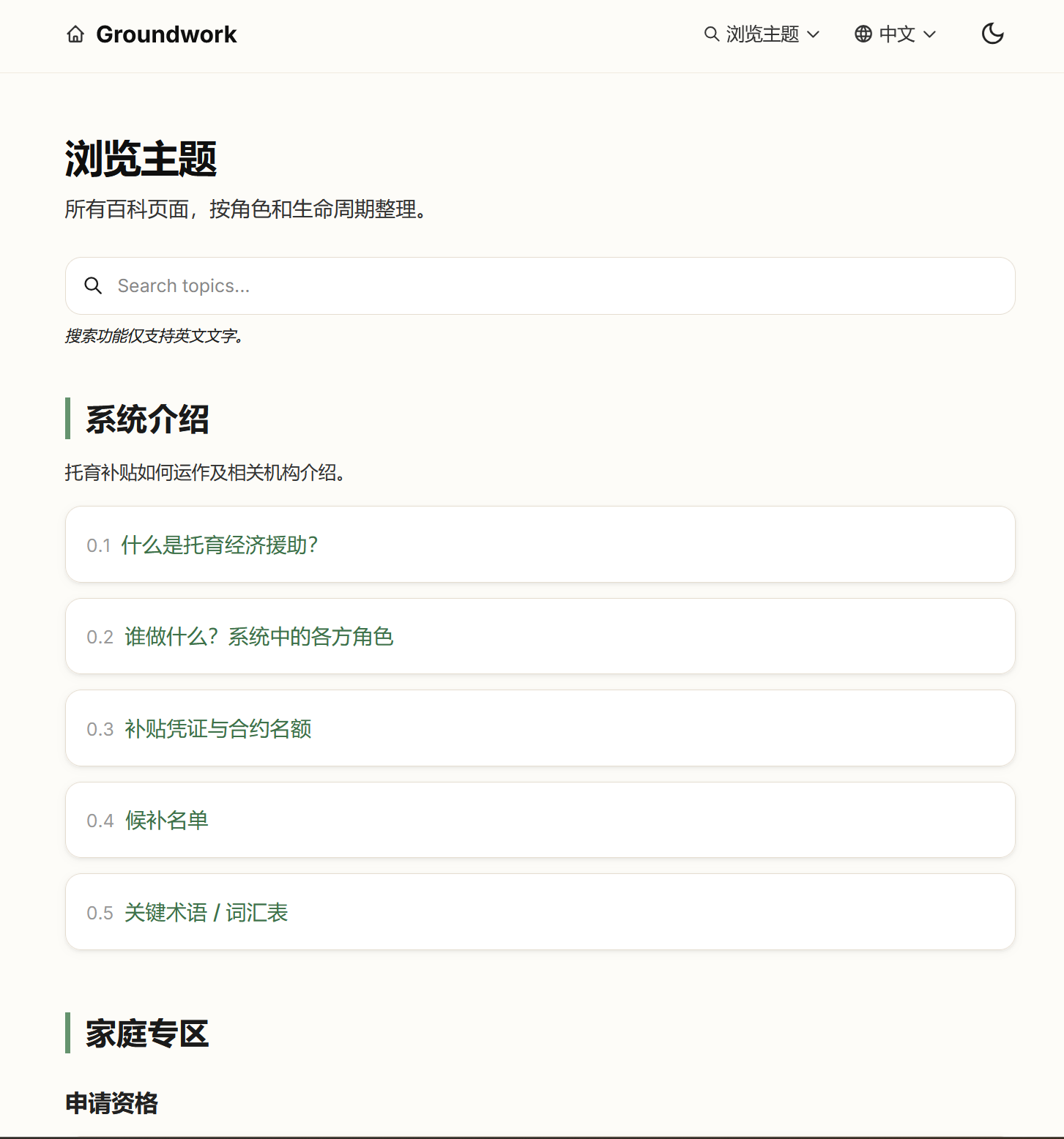 The same Browse Topics page rendered in Simplified Chinese.